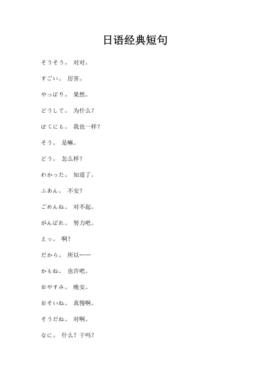 日语经典短句.docx_第1页