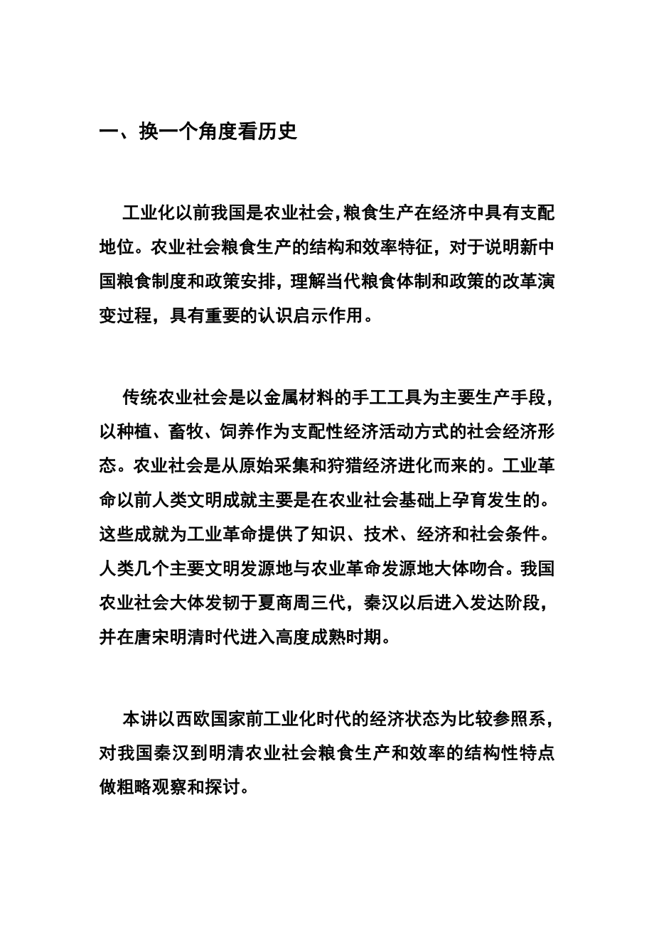 北京大学农业经济学讲义.doc_第2页