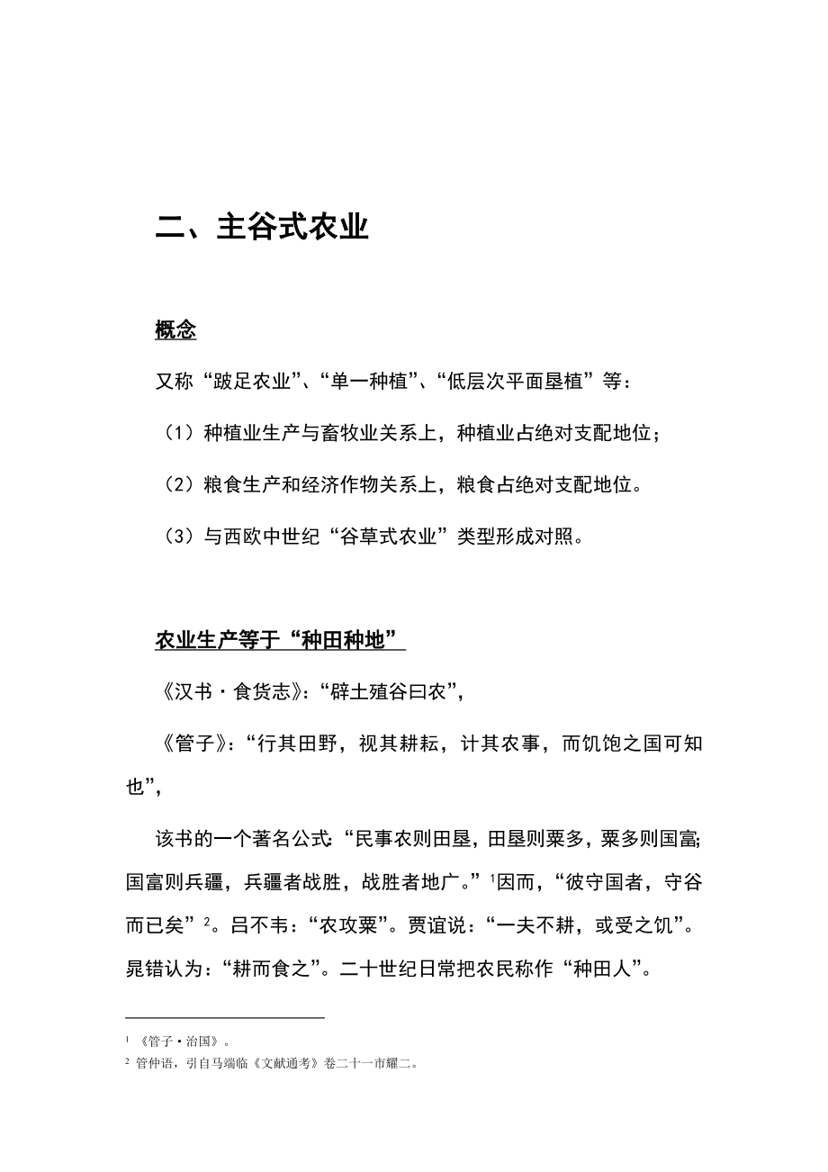 北京大学农业经济学讲义.doc_第3页