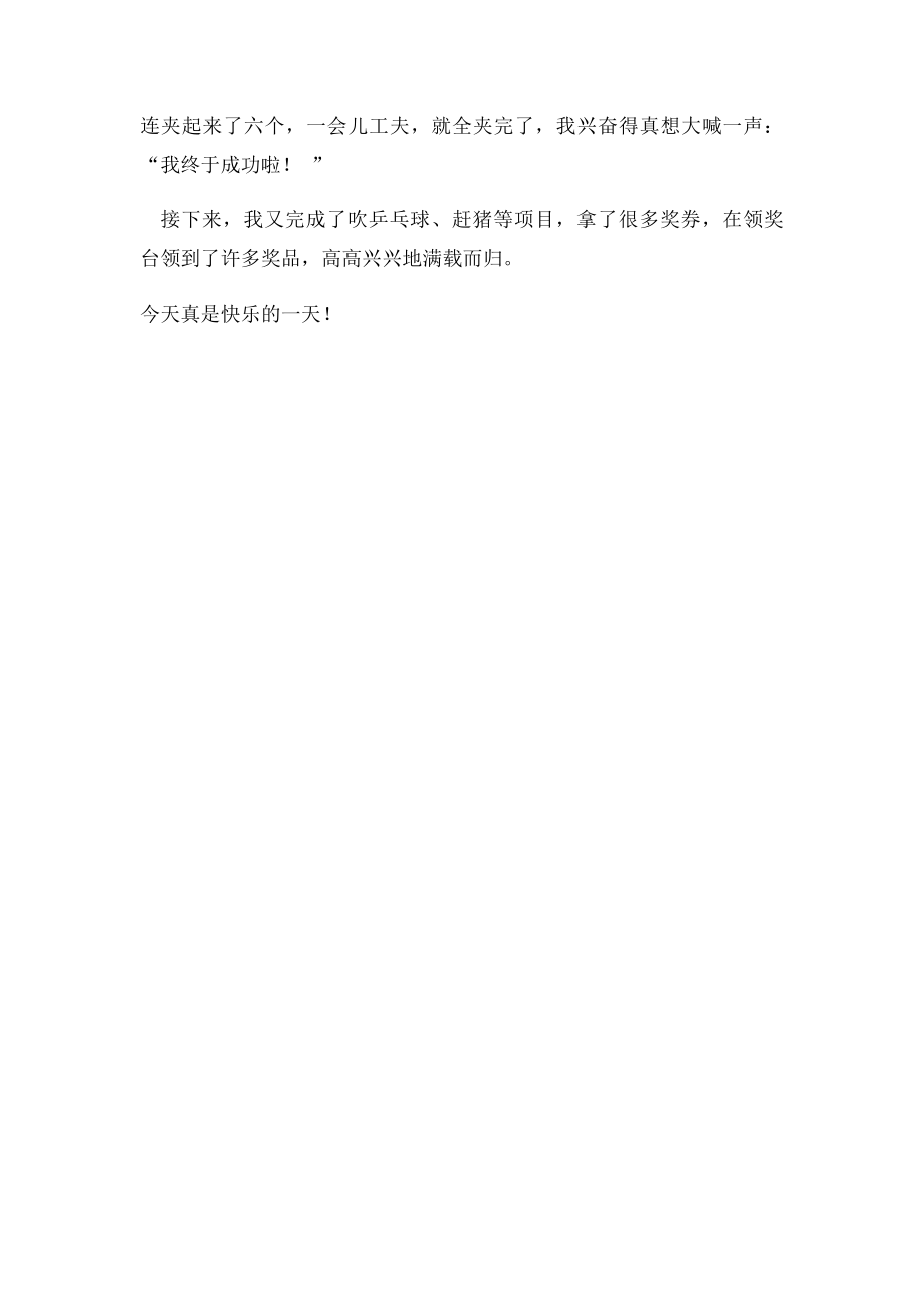 快乐的六(7).docx_第2页