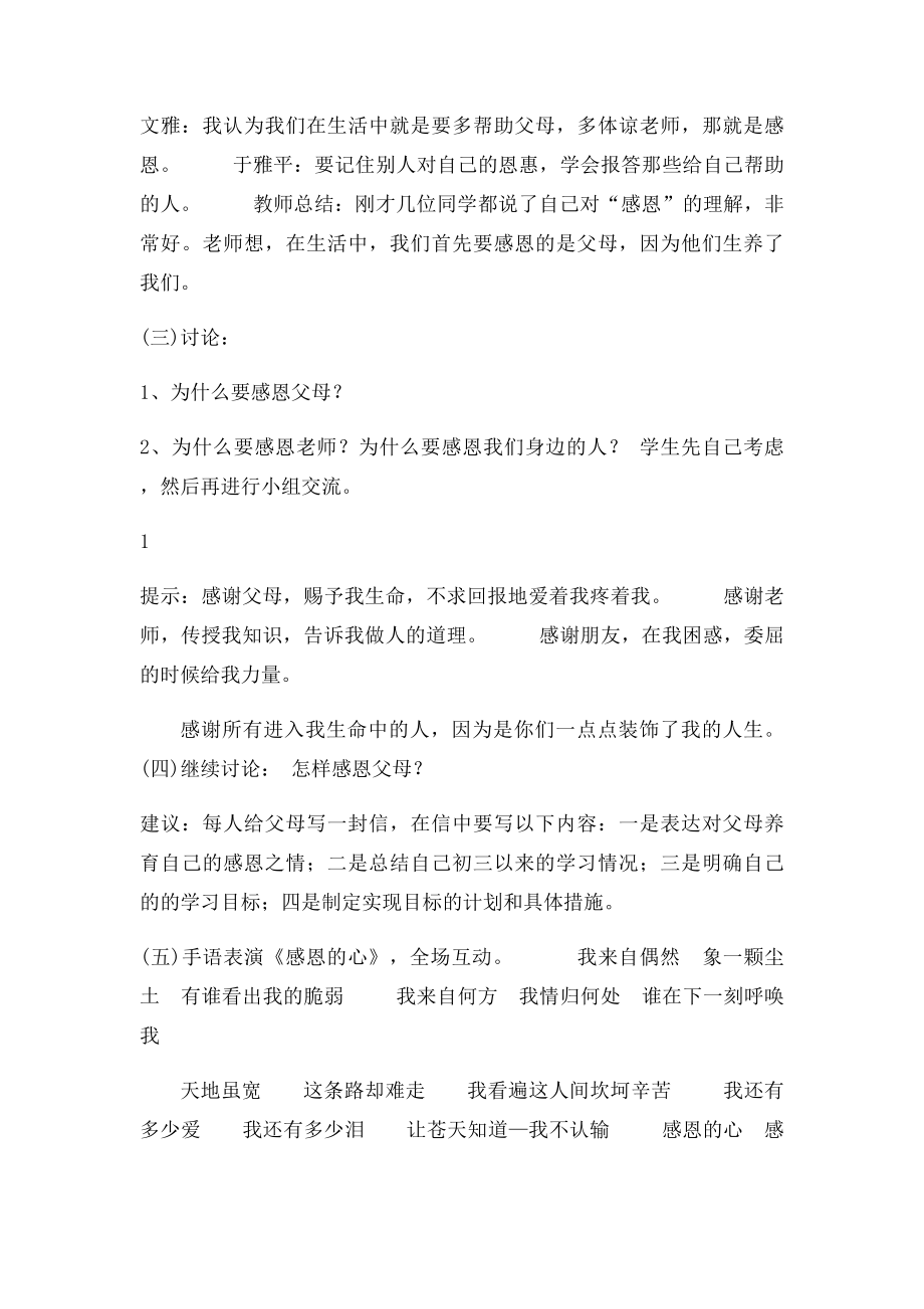 感恩父母努力学习主题班会.docx_第2页