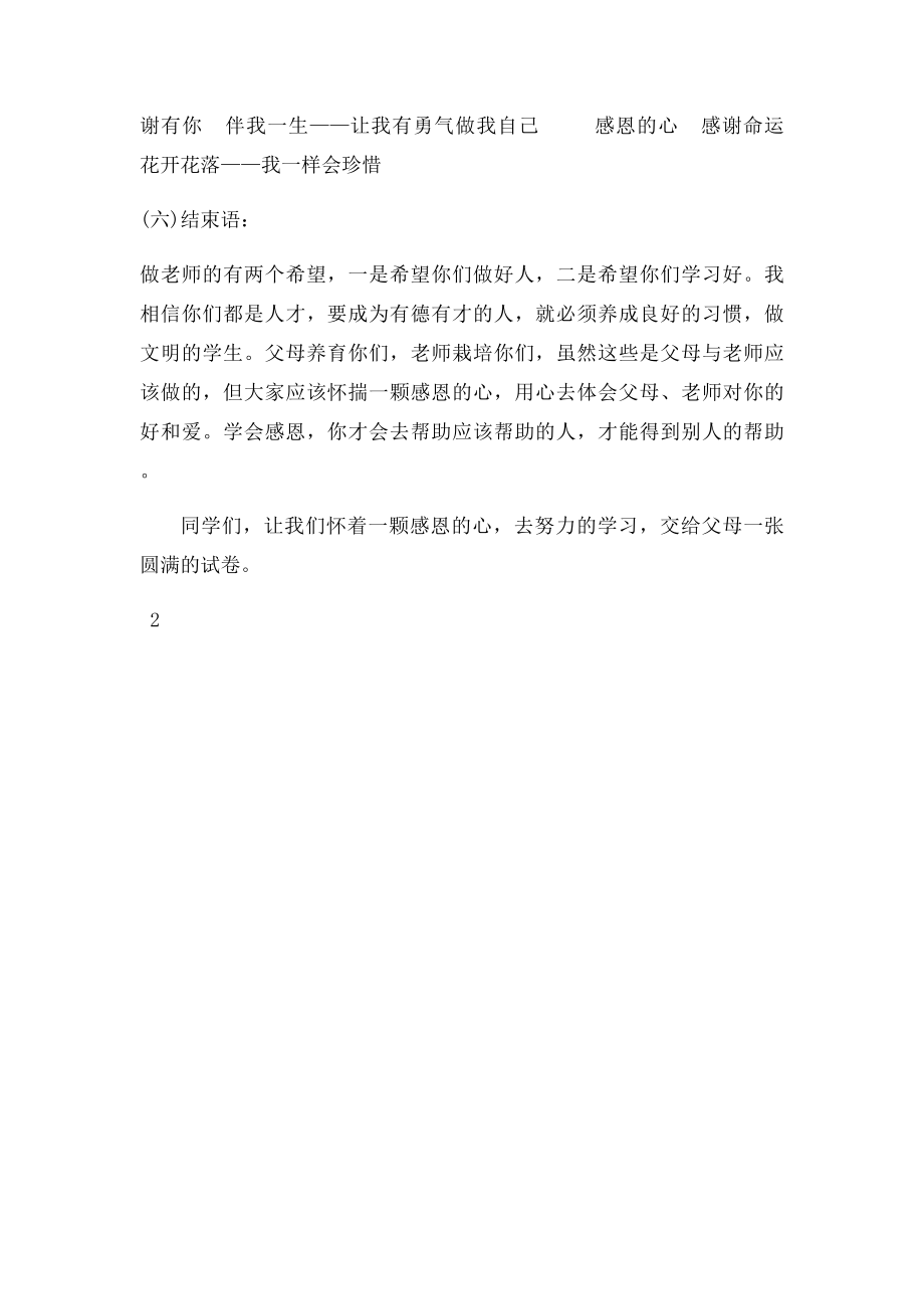 感恩父母努力学习主题班会.docx_第3页