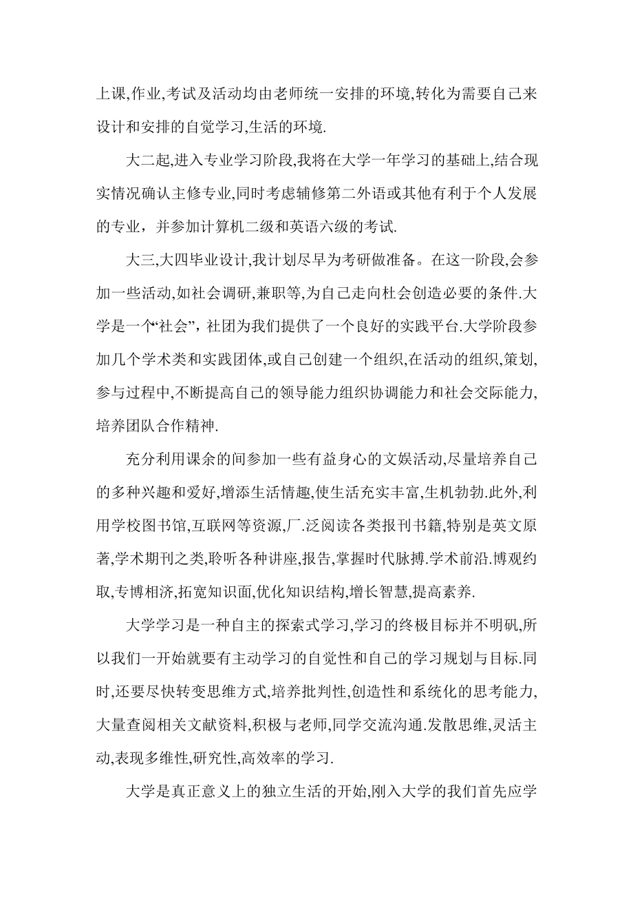 大学生活规划方案acam.doc_第2页