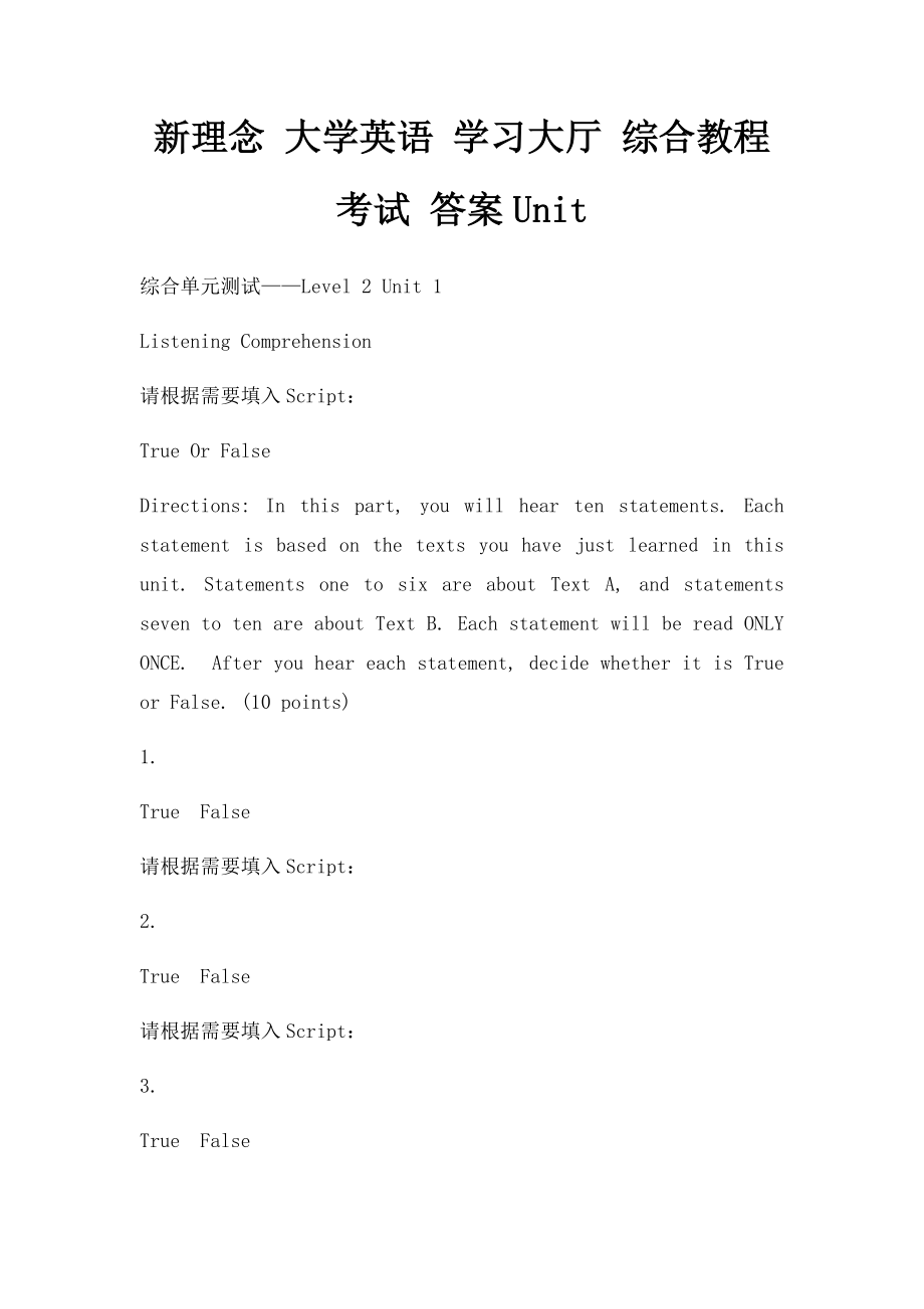 新理念 大学英语 学习大厅 综合教程 考试 答案Unit.docx_第1页