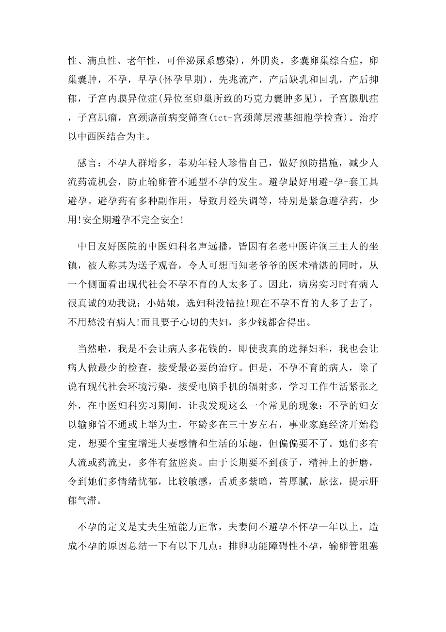 妇科实习心得体会(1).docx_第2页