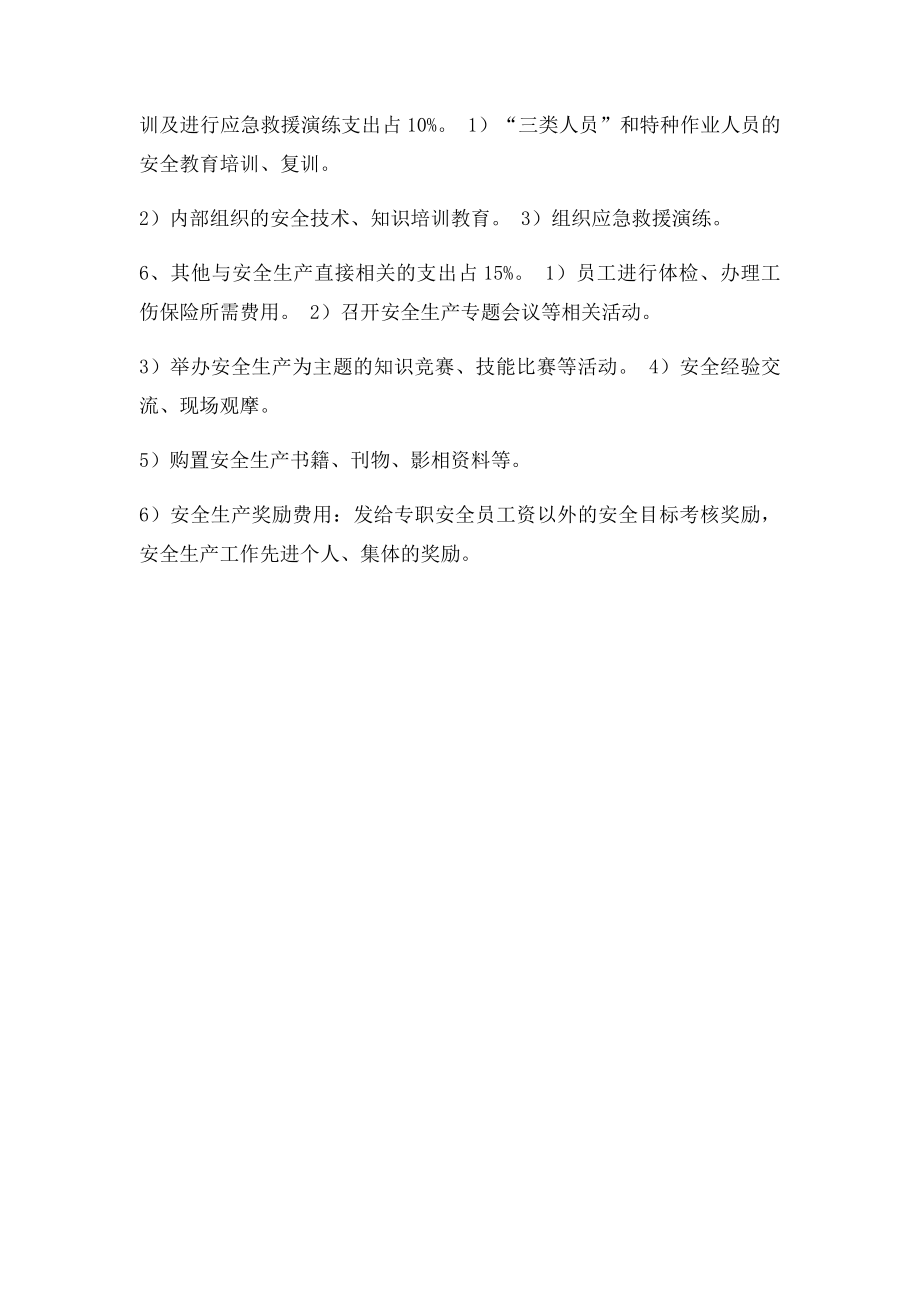 年度安全投入提取计划.docx_第2页