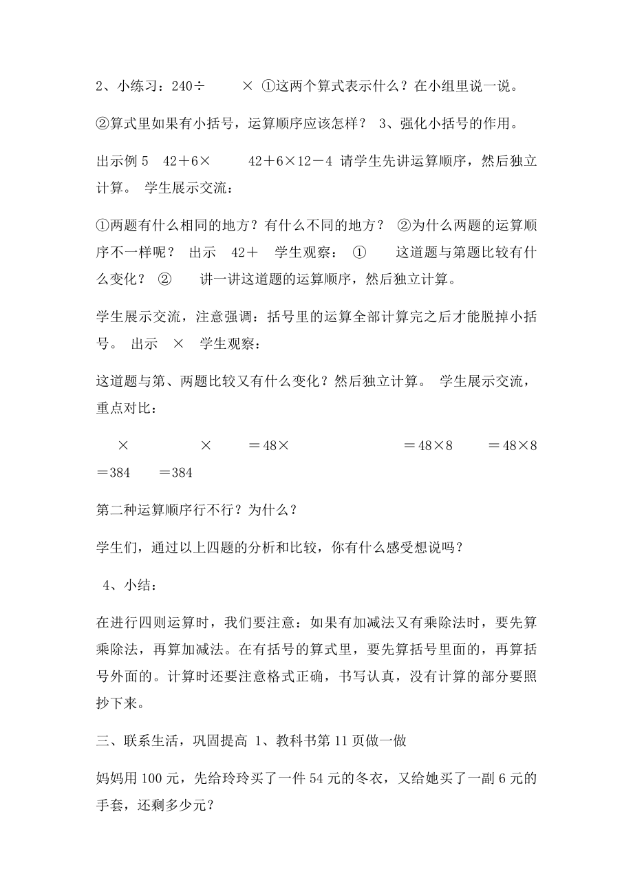 带括号的四则运算.docx_第3页