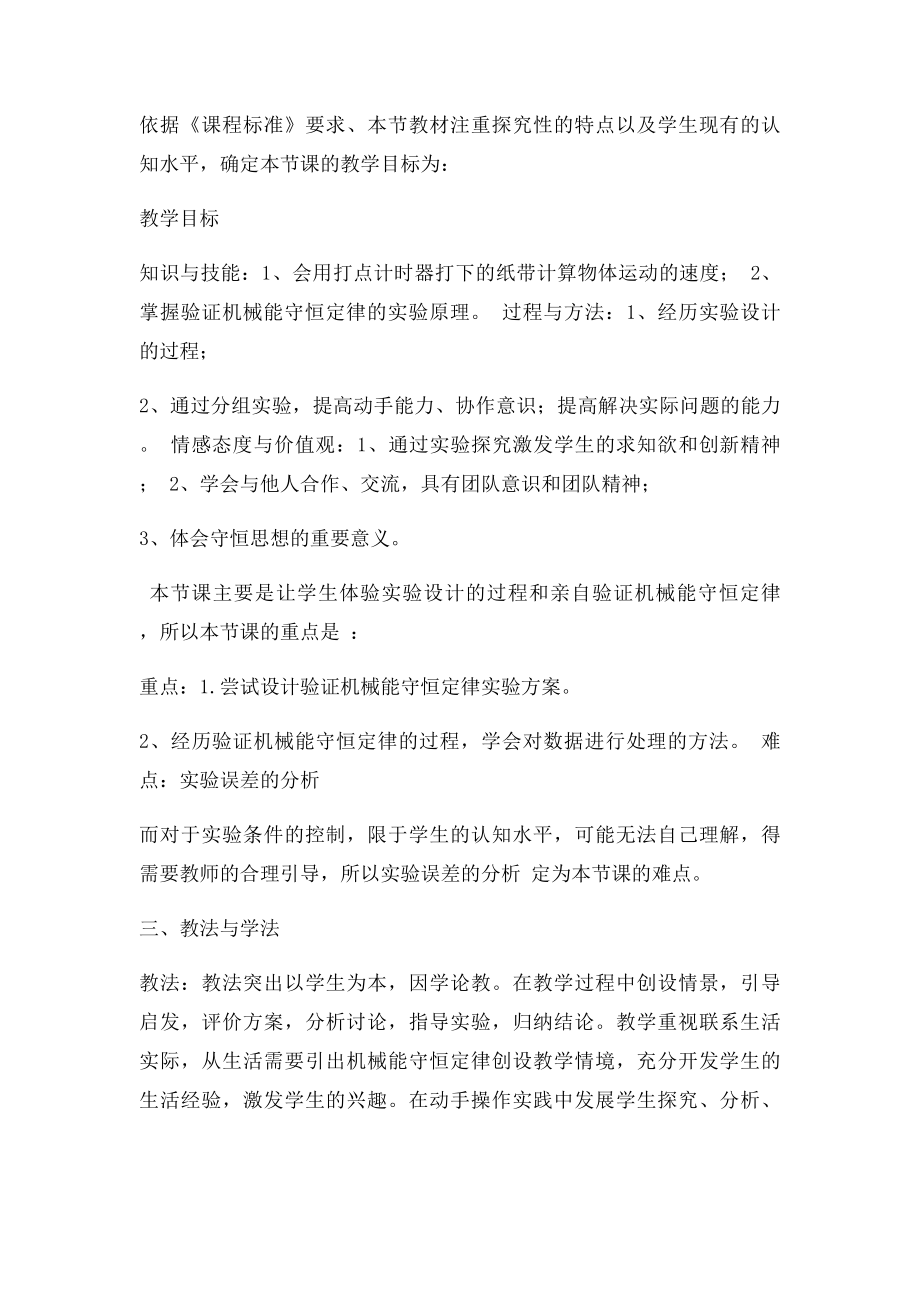 实验验证机械能守恒定律说课稿.docx_第2页