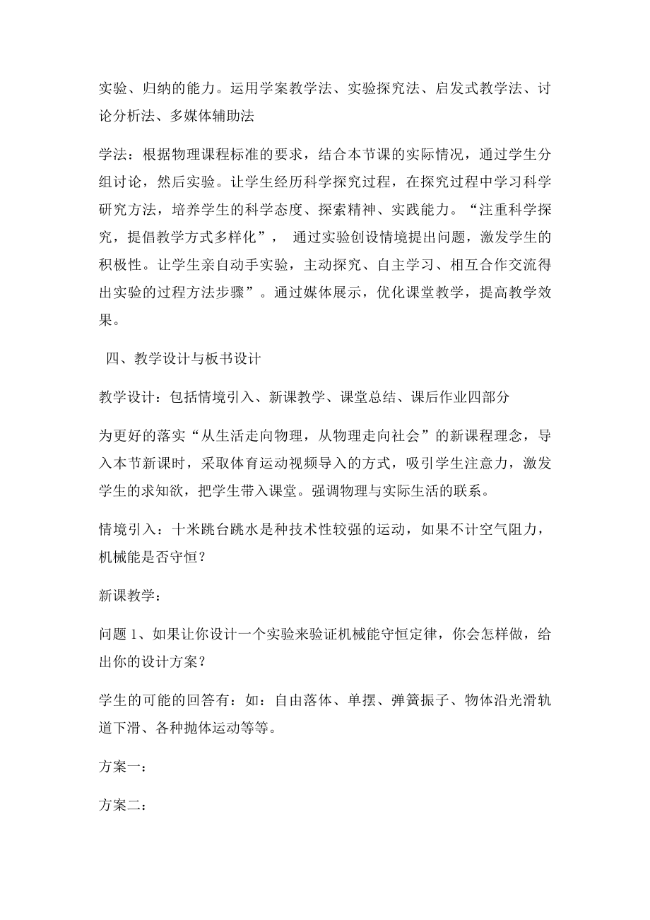 实验验证机械能守恒定律说课稿.docx_第3页