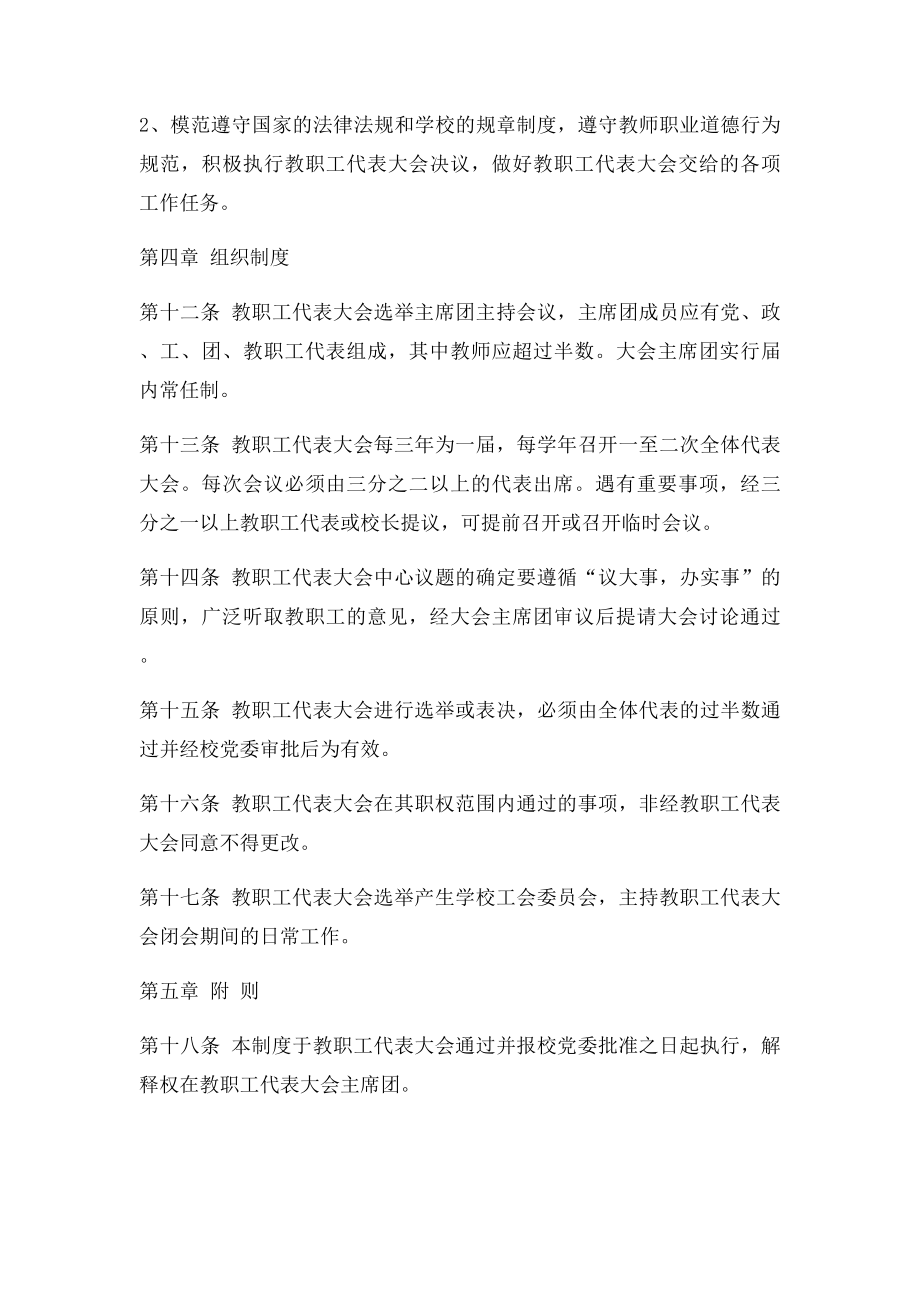 学校教职工代表大会制度.docx_第3页