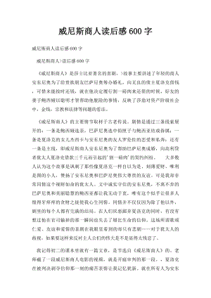 威尼斯商人读后感600字(2).docx