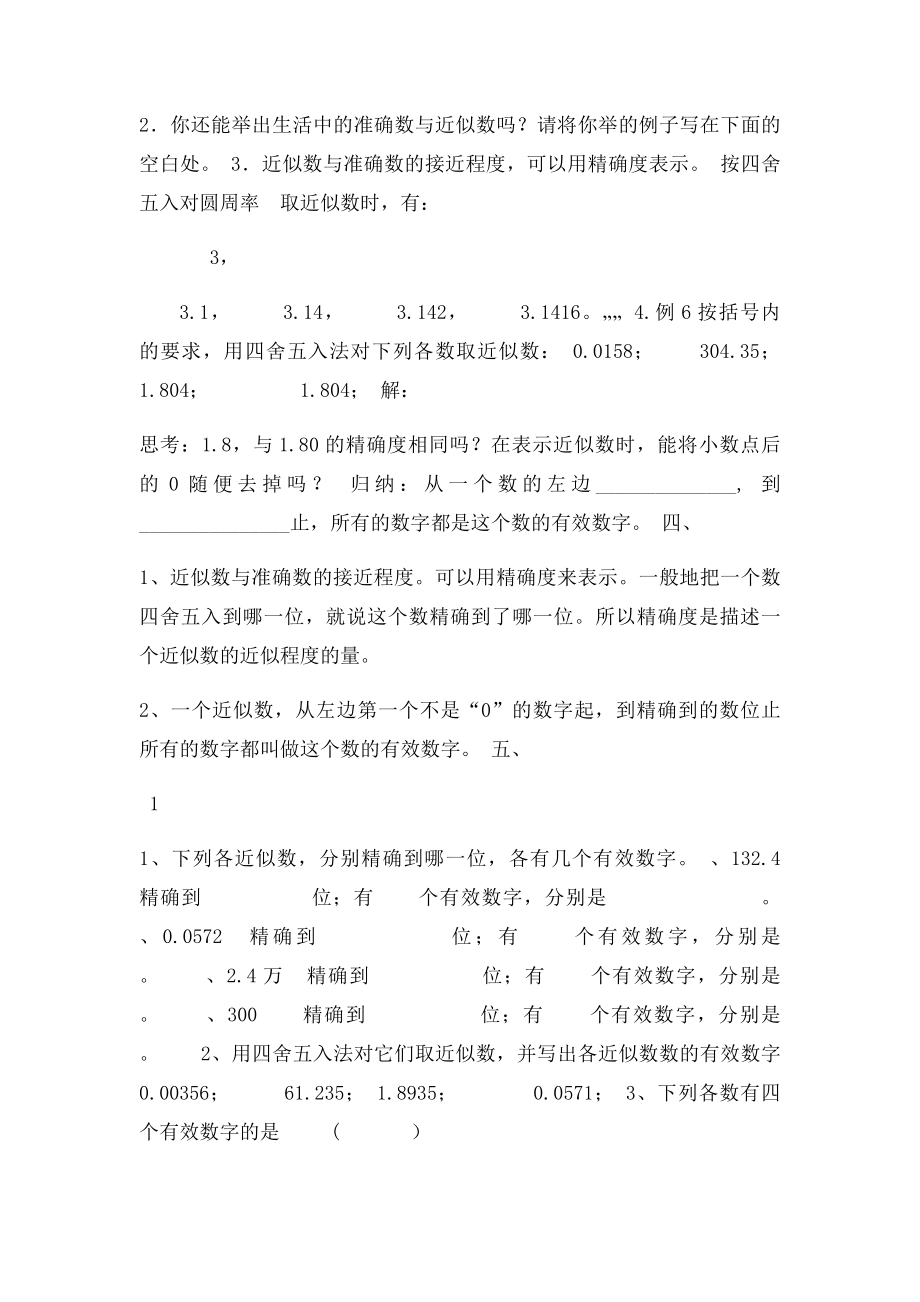 广东省乐昌市乐昌实验学校七年级数学上册153近似数导学案新人教.docx_第2页