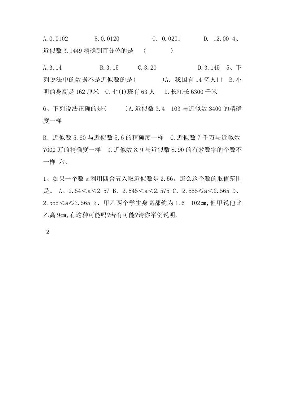 广东省乐昌市乐昌实验学校七年级数学上册153近似数导学案新人教.docx_第3页