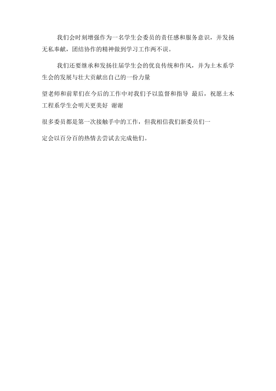 学生会新干事代表发言搞.docx_第2页