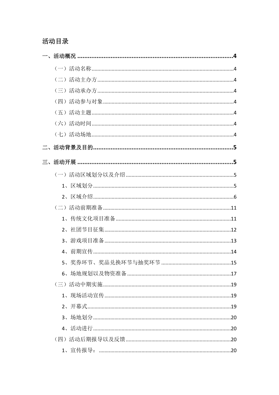 “盛世”第三金广场文化节策划书专业版.doc_第2页