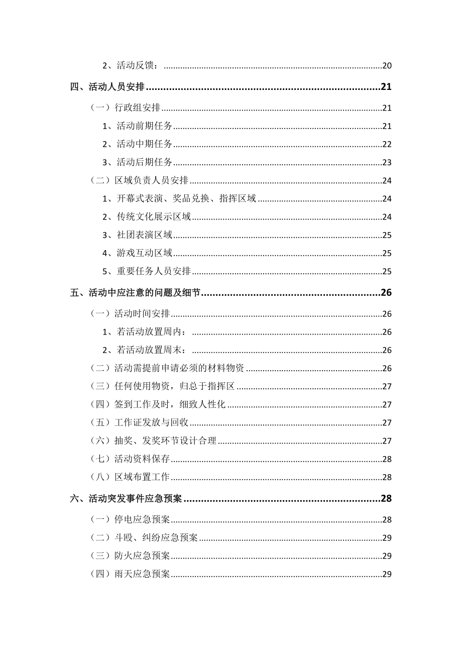 “盛世”第三金广场文化节策划书专业版.doc_第3页