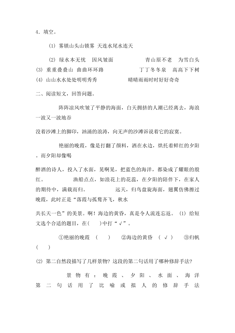 小学四年级语文单元练习 (2).docx_第2页