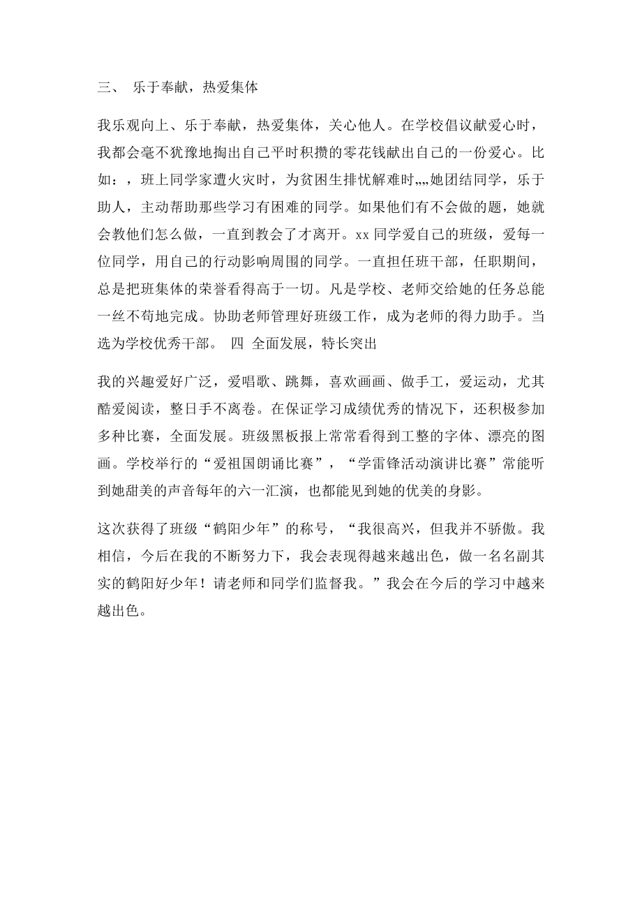 我是家人心目中的好孩子.docx_第2页