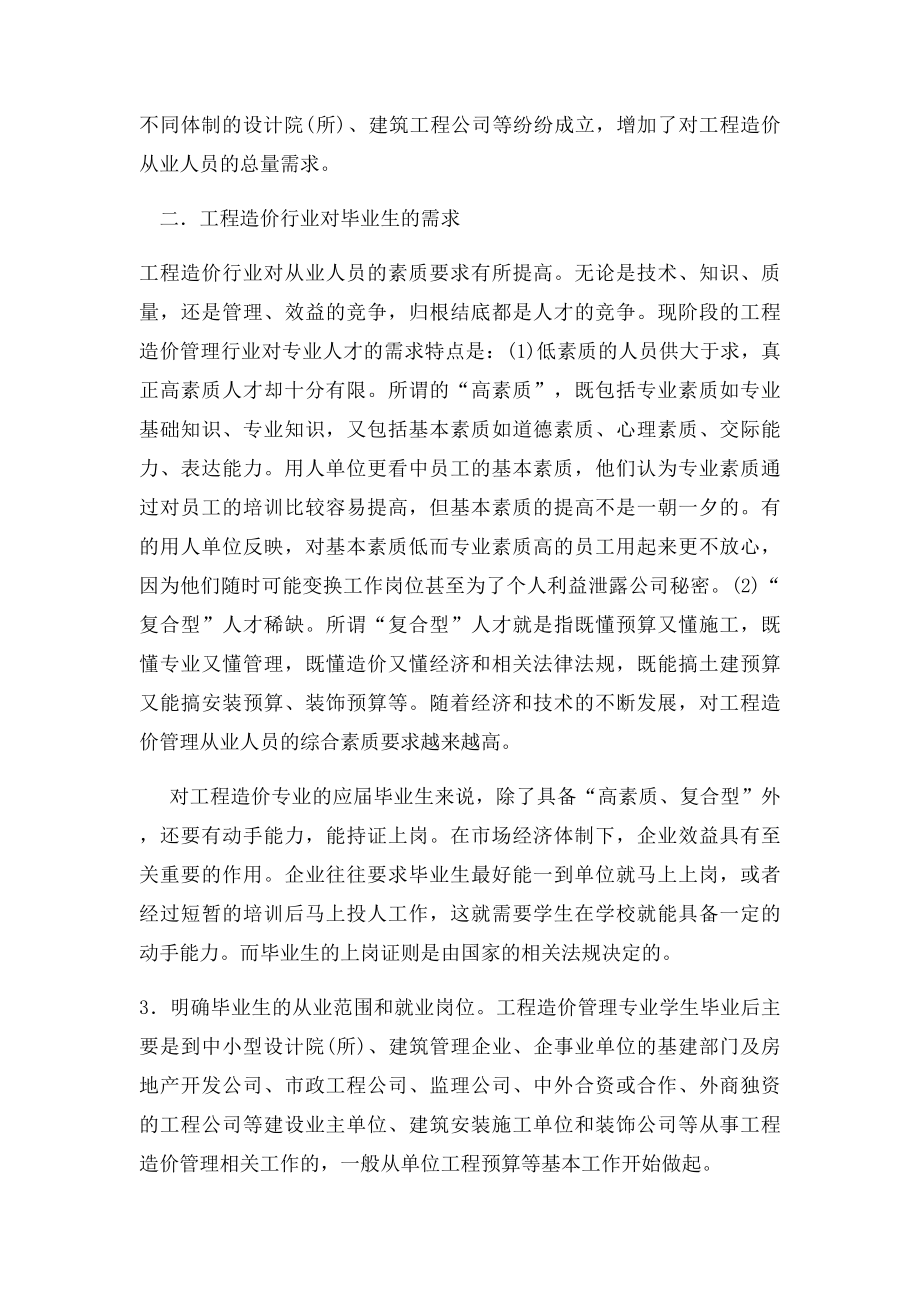 工程造价专业人才需求调研报告.docx_第2页