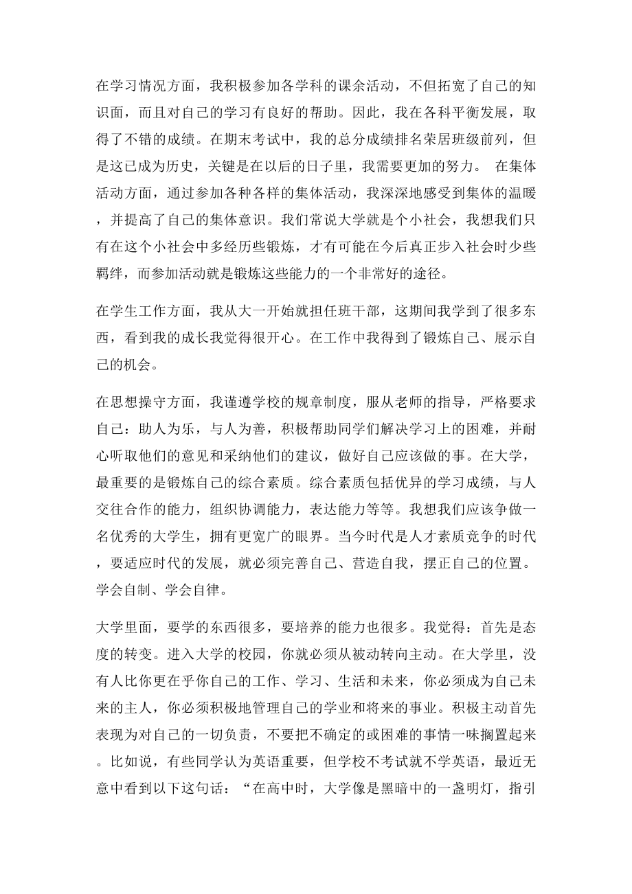 学习兵先进事迹.docx_第2页