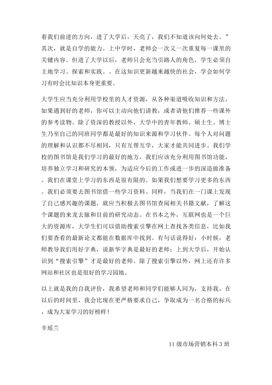 学习兵先进事迹.docx_第3页