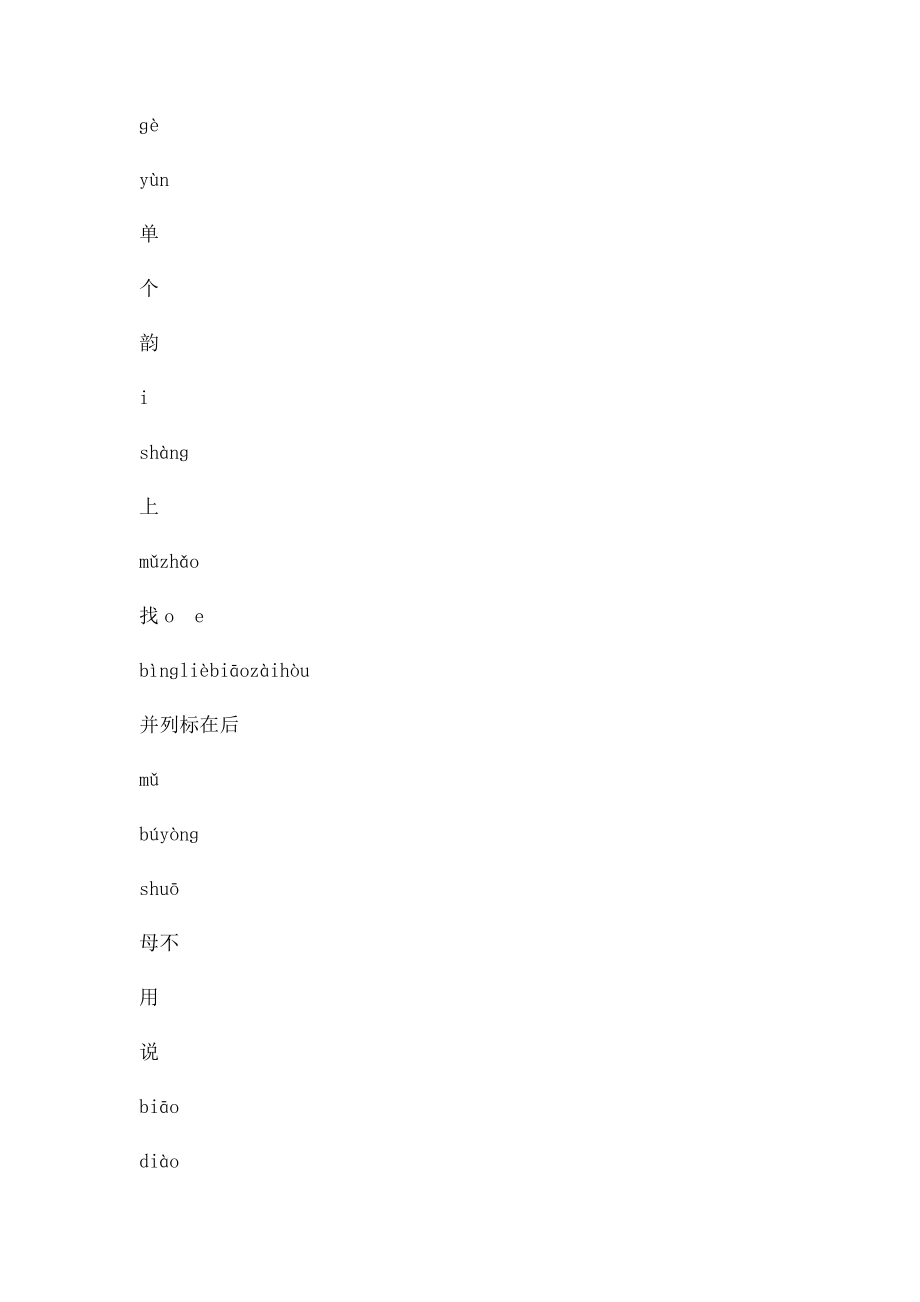 拼音调口诀.docx_第2页