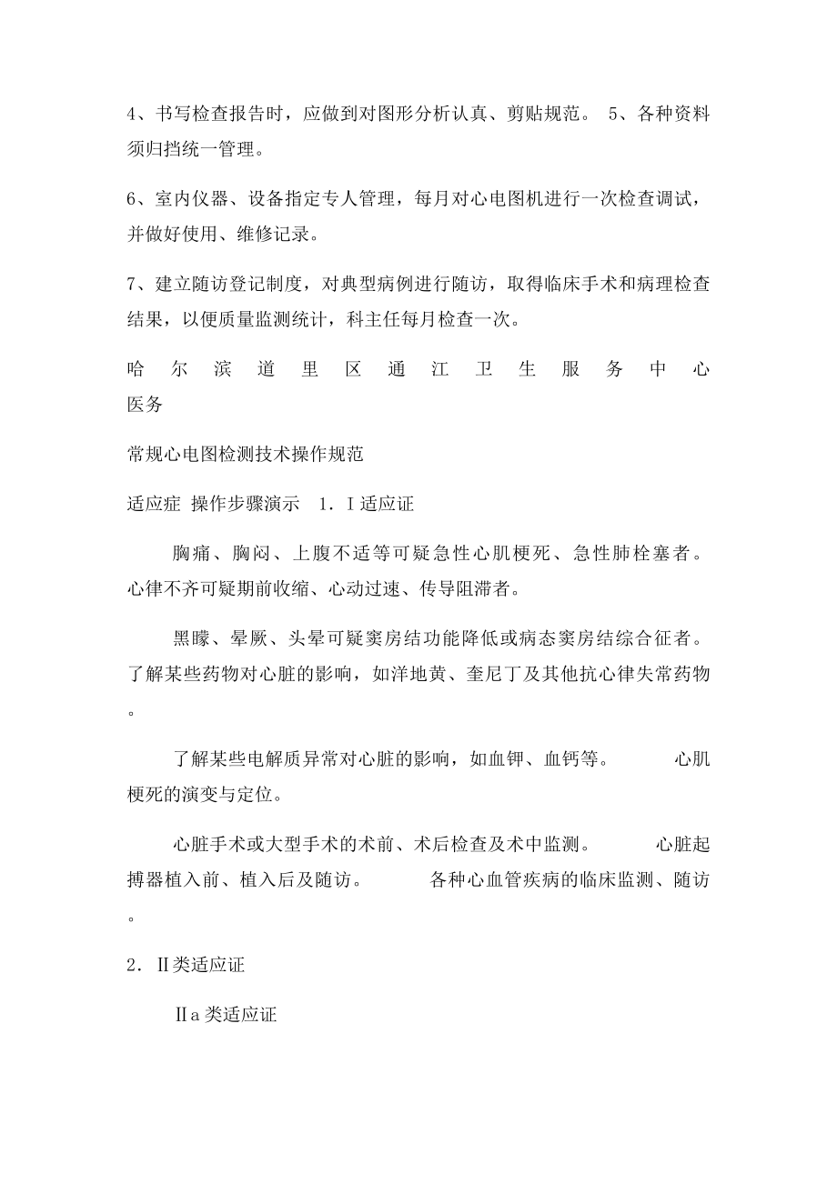 心电图室工作制度(2).docx_第2页