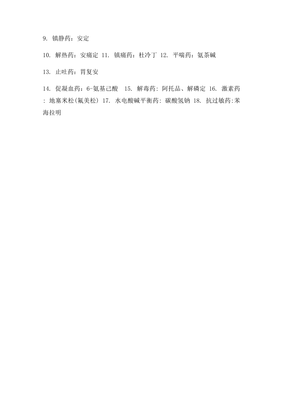 抢救药物速记口诀.docx_第2页