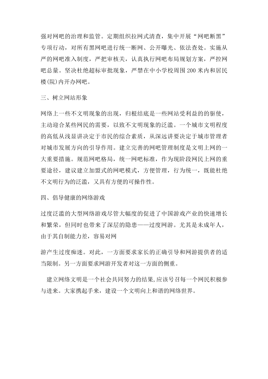 文明办网,文明上网.docx_第2页