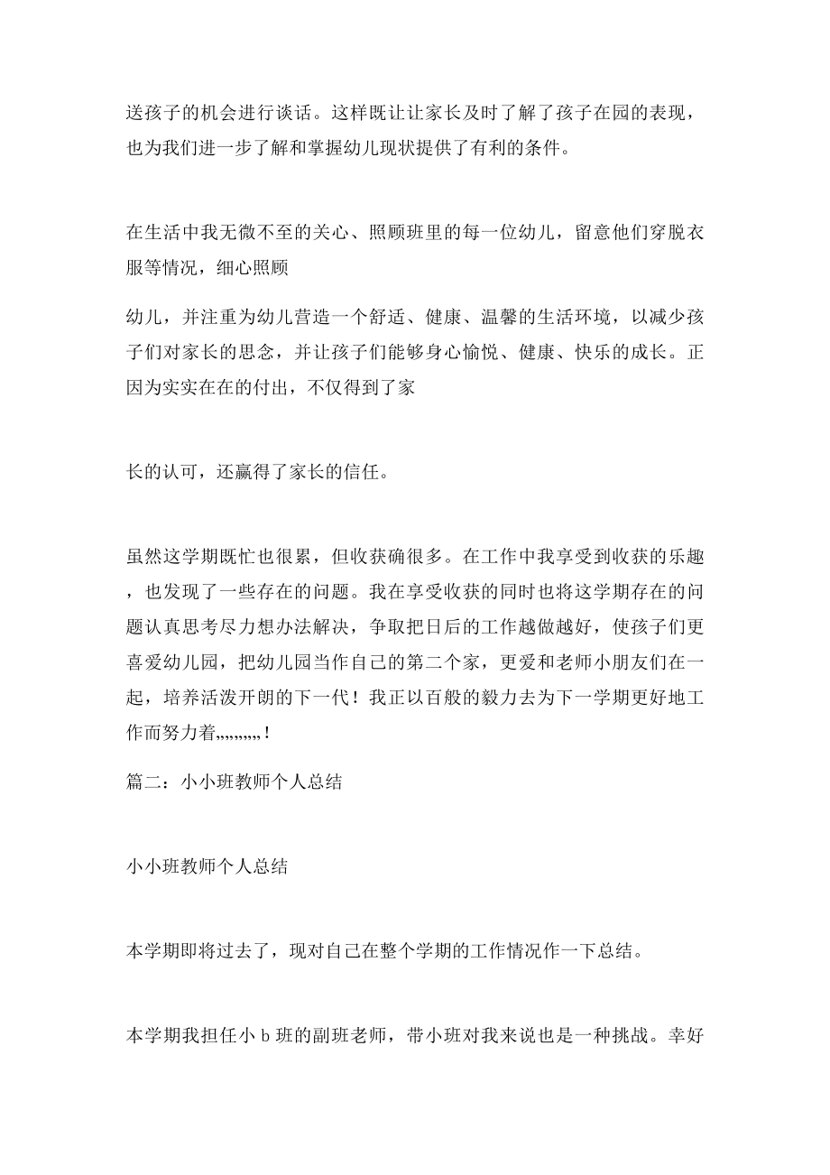 小班幼师个人总结.docx_第3页