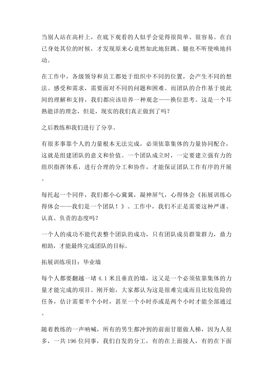 拓展训练心得体会我们是一个团队!(1).docx_第2页