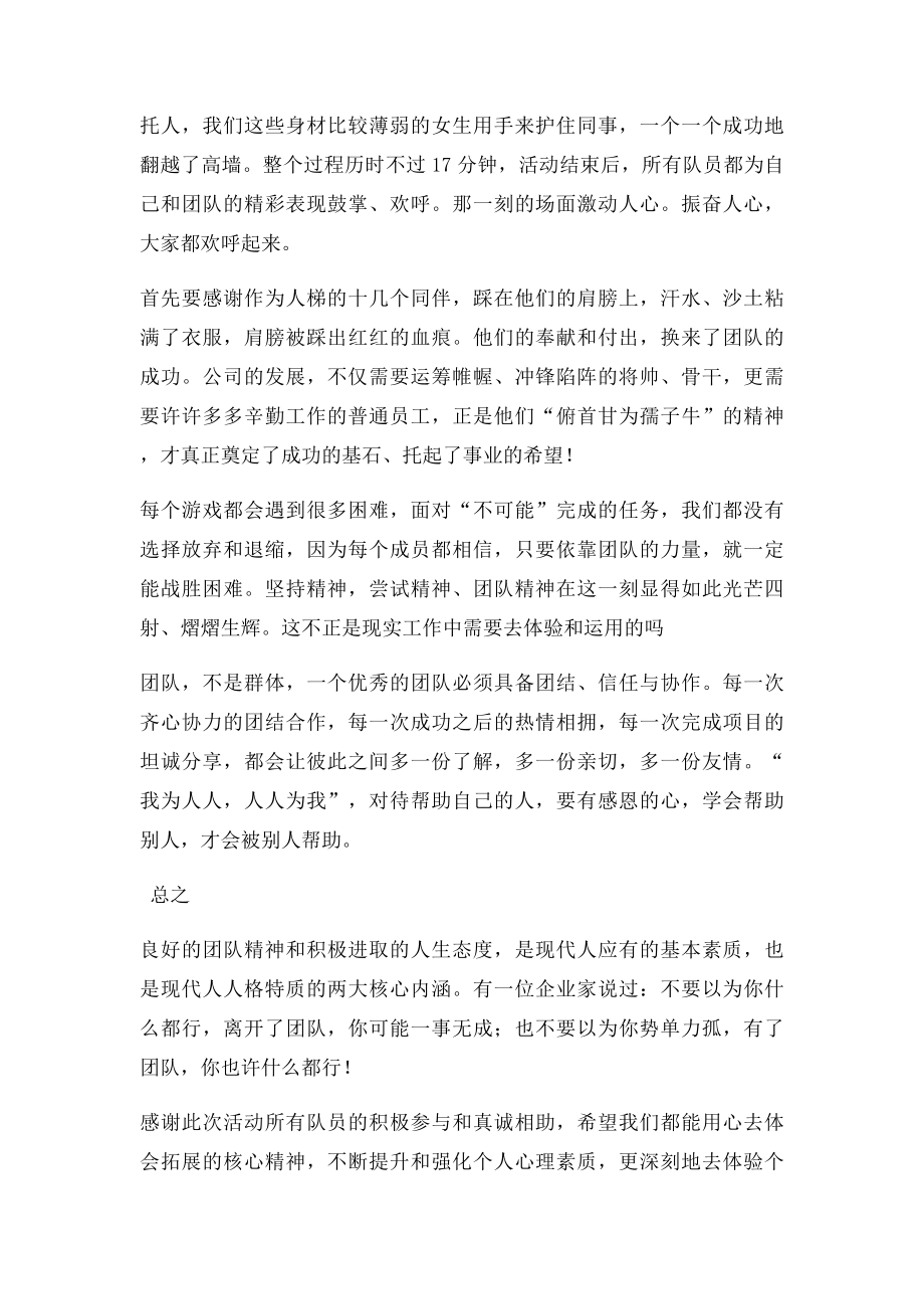 拓展训练心得体会我们是一个团队!(1).docx_第3页