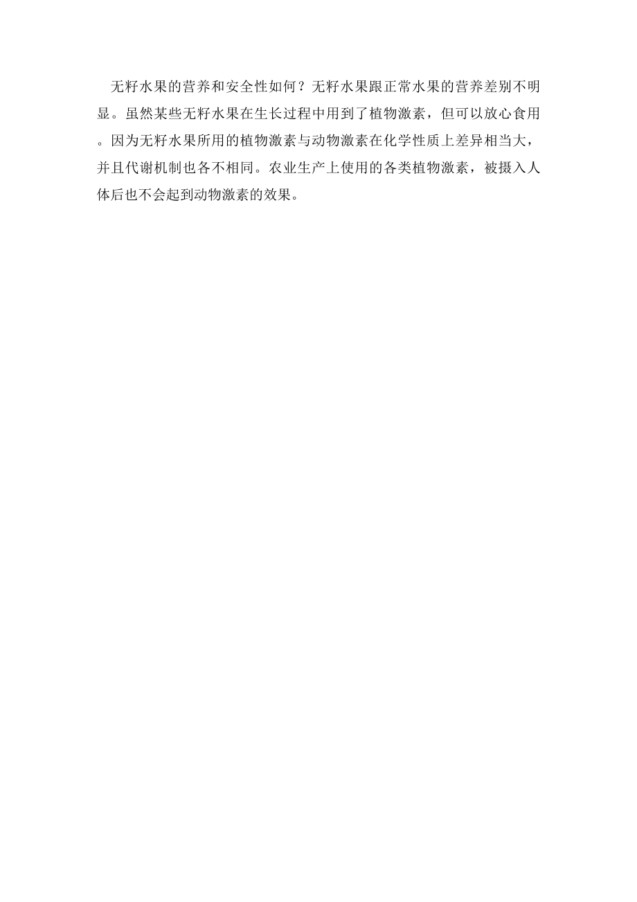 无籽水果更营养安全吗？.docx_第2页