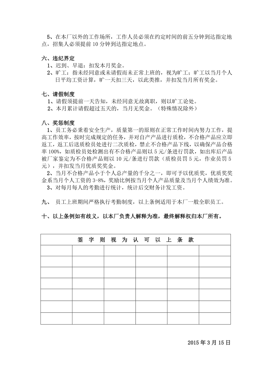 厂规厂纪及考勤制度(正反面2份).doc_第2页