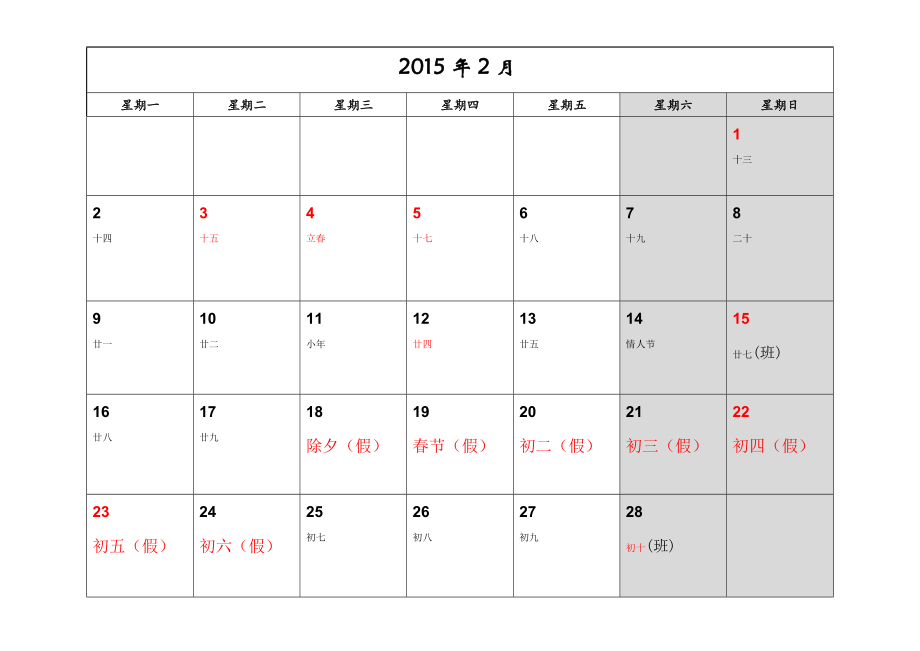 日历(记事可打印含假期).doc_第2页