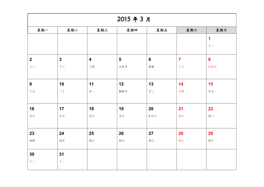 日历(记事可打印含假期).doc_第3页