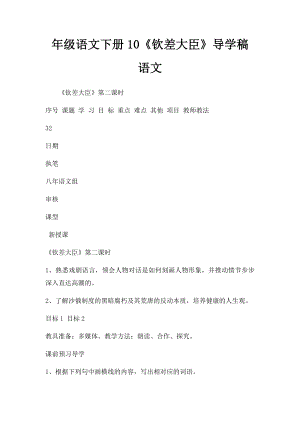 年级语文下册10《钦差大臣》导学稿语文.docx