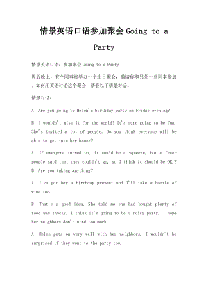 情景英语口语参加聚会Going to a Party.docx