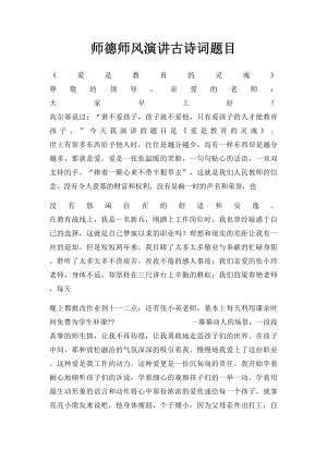 师德师风演讲古诗词题目.docx