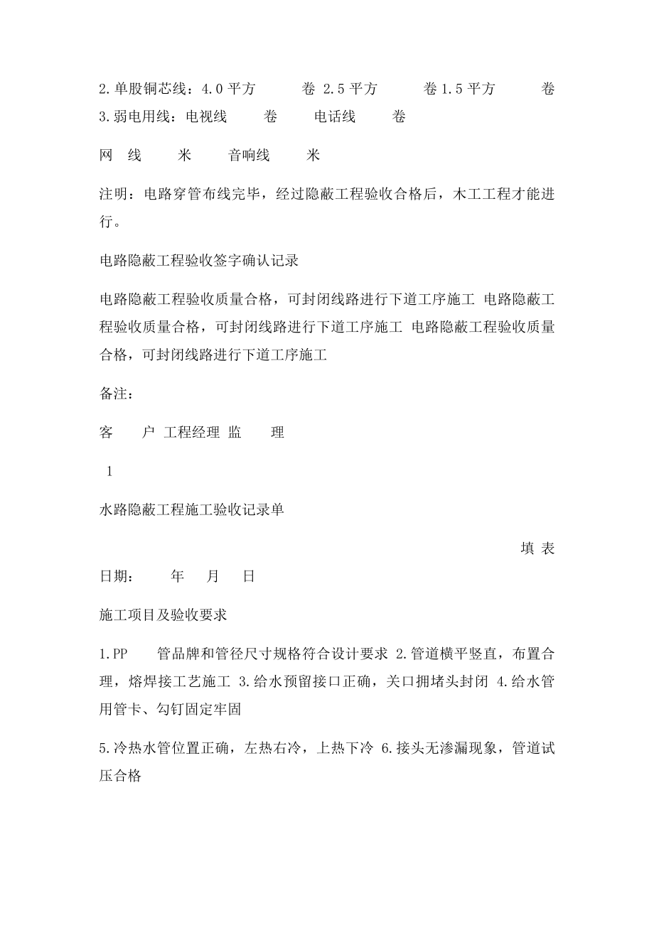 家装施工验收单(1).docx_第2页