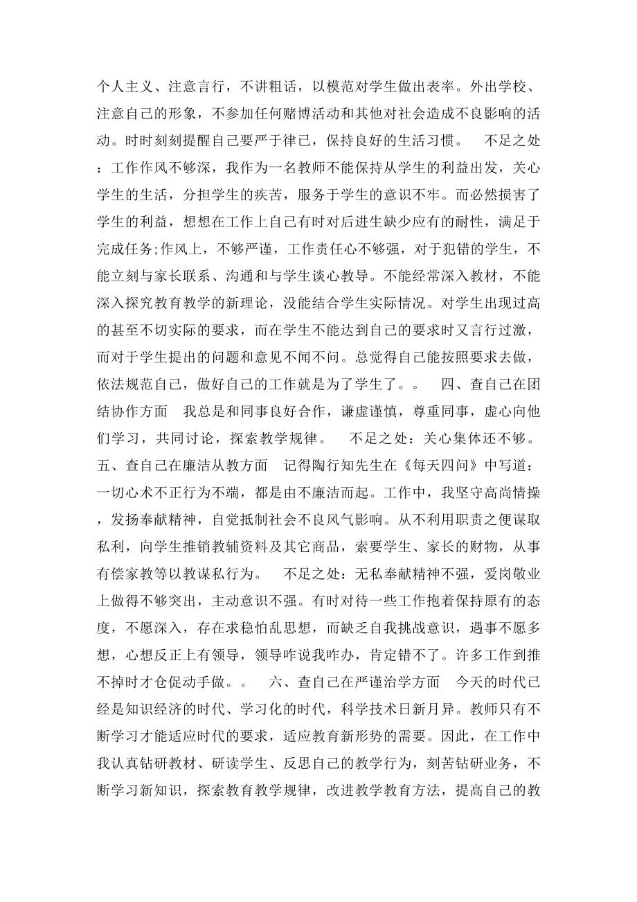 师德师风自查报告总结.docx_第2页