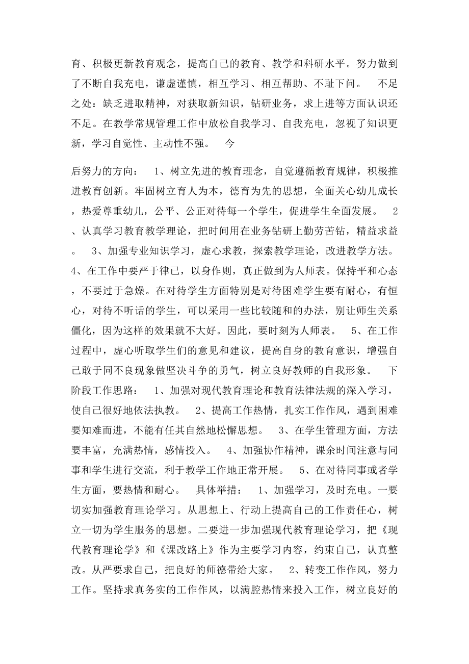 师德师风自查报告总结.docx_第3页