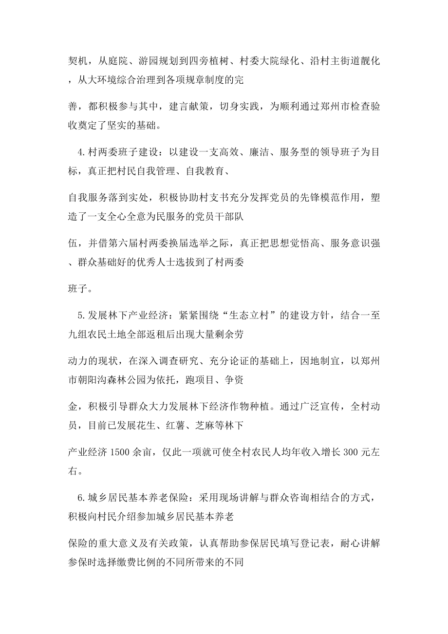 工作成效.docx_第2页