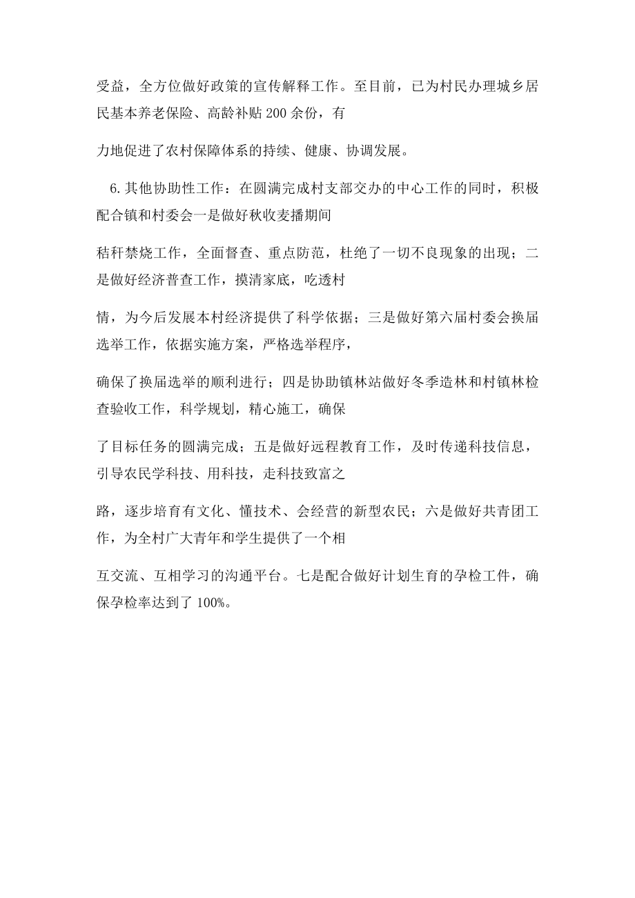 工作成效.docx_第3页