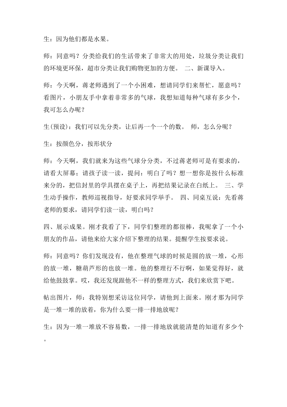 新人教一年级数学分类与整理精品教案.docx_第2页