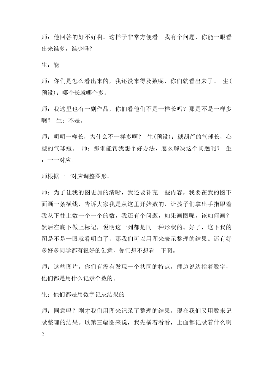 新人教一年级数学分类与整理精品教案.docx_第3页