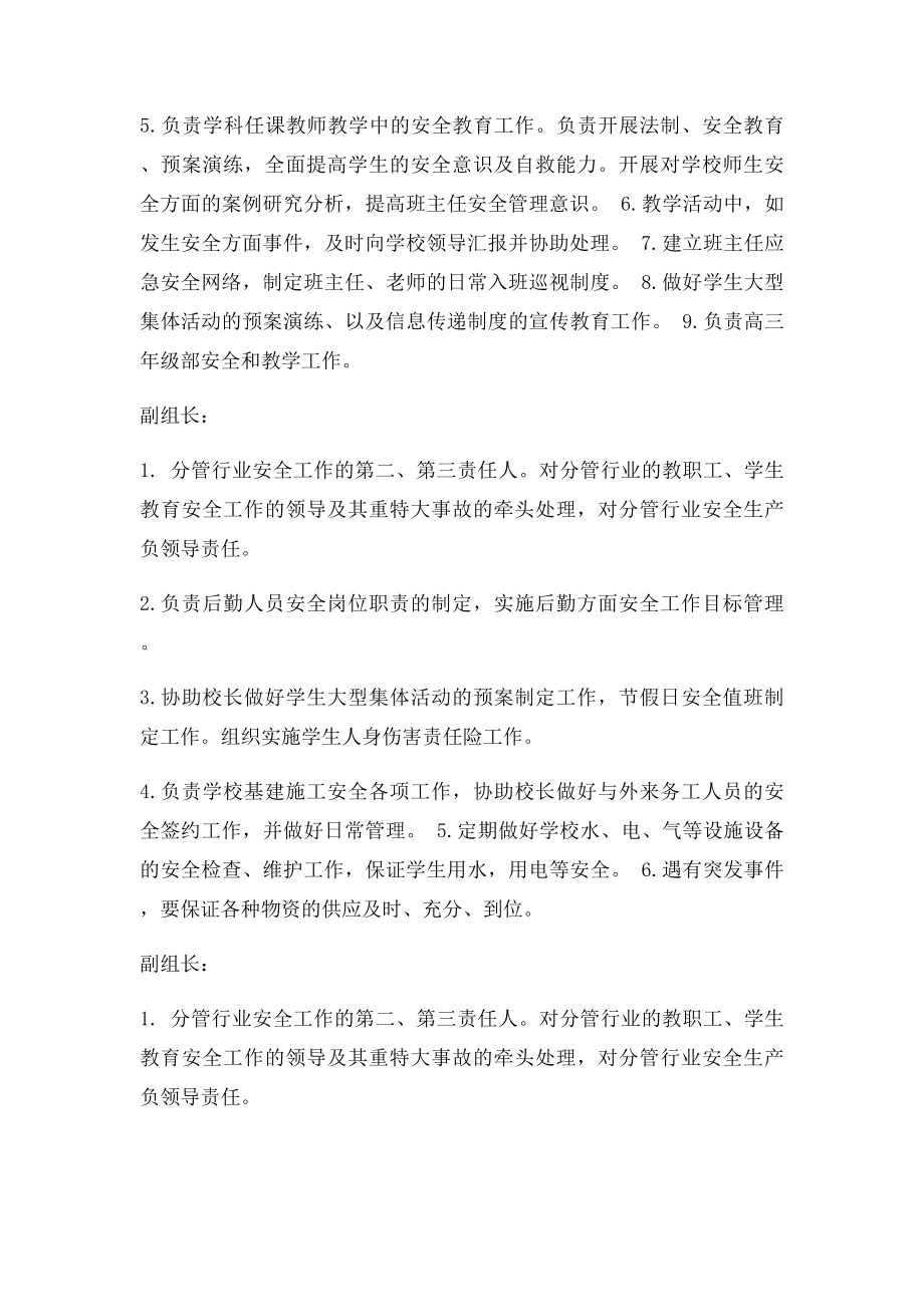 学校一岗双责.docx_第3页