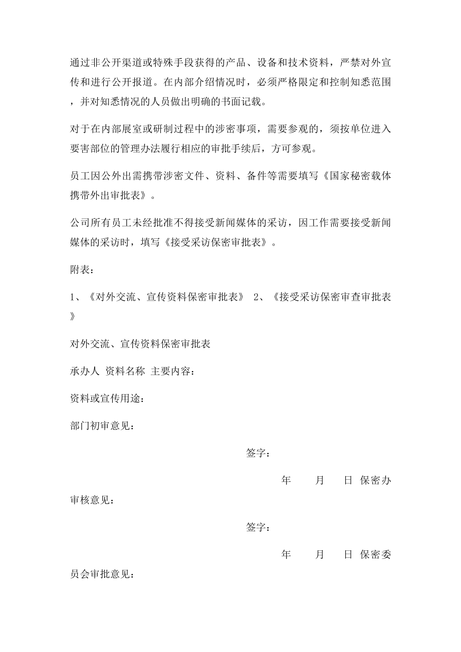 宣传报道保密管理制度.docx_第2页