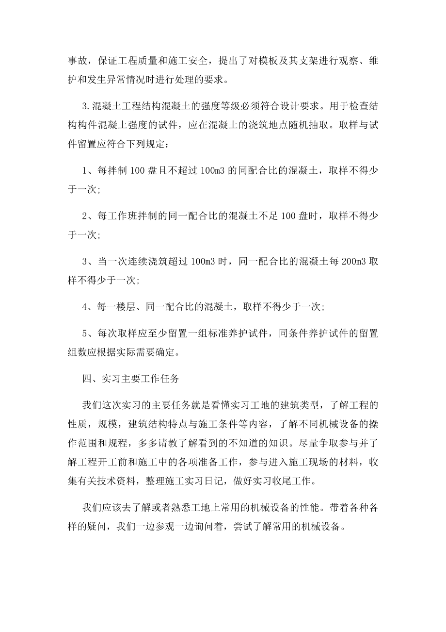 建筑工地顶岗实习报告.docx_第2页