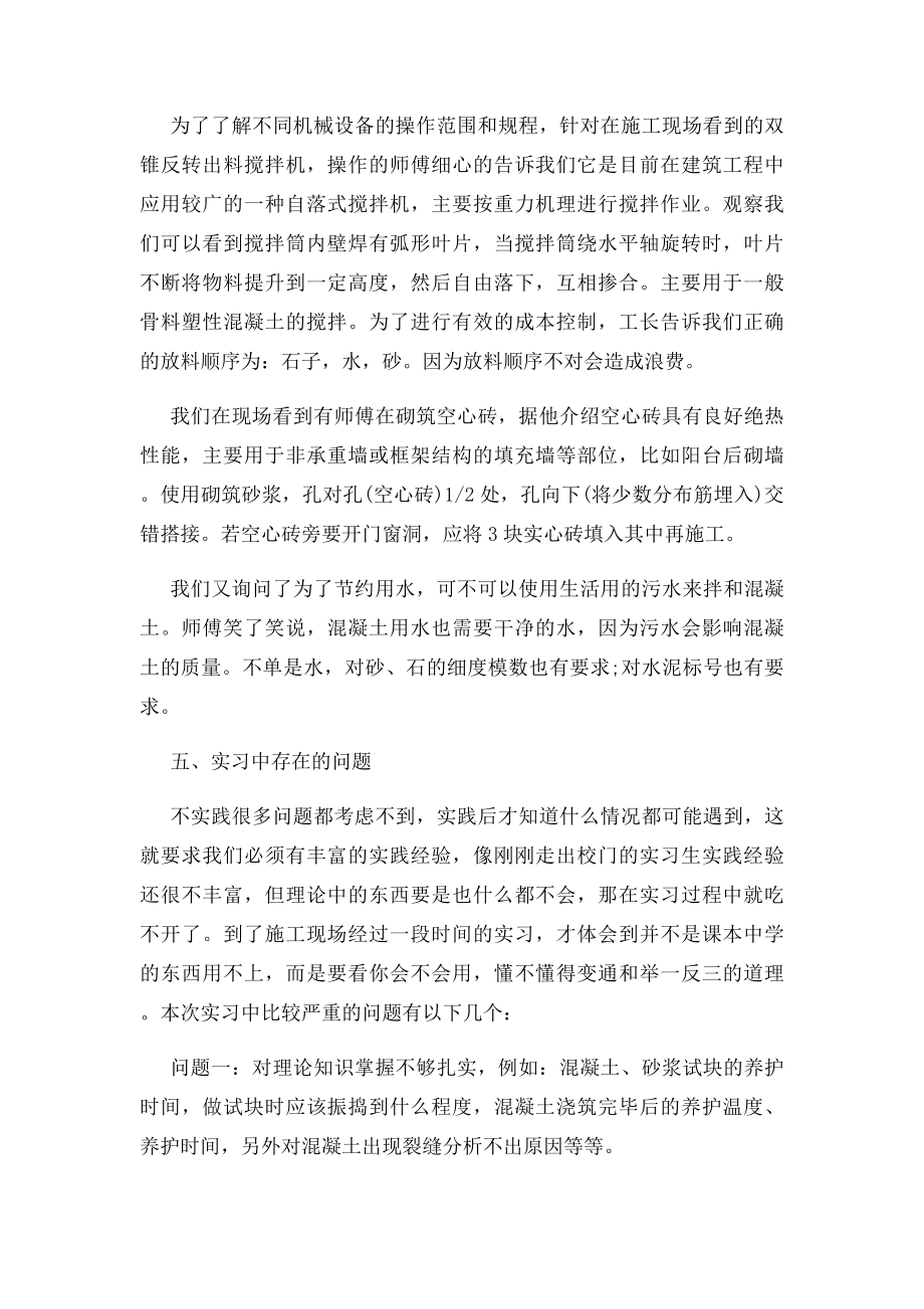 建筑工地顶岗实习报告.docx_第3页